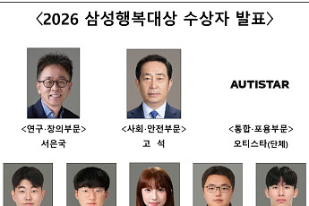 삼성행복대상, 행복심리학자 서은국 교수 등 선정