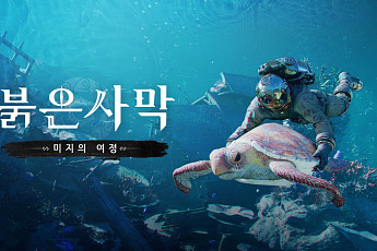 펄어비스, '붉은사막' 첫 확장 콘텐츠 공개…30일 글로벌 출시