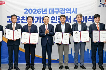 대구시, ‘2026 고용친화기업’ 34개사 선정