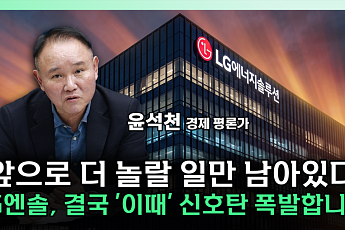 LG엔솔 실적 반전⋯가동률ㆍ美 생산 확대가 핵심 [찐코노미]