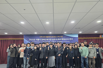 국립재활원, 지역사회 연계 서울시 특수체육교사 역량 강화