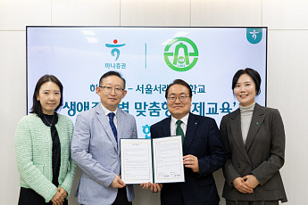 하나증권, 서울서래초등학교와 ‘생애주기별 맞춤형 경제교육’ 업무협약 체결