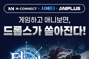 13억 뷰 ‘템빨’ 애니 무료로 본다⋯SOOP·넥슨·애니플러스 공동 행사