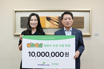 교보증권, '드림이 그린레이스' 기부금 환경재단 전달