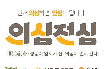 KB금융, 경찰청과 금융사기 예방 캠페인…피싱 대응 체험 운영