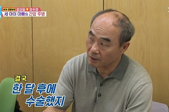 '동상이몽2' 강신일, 47세 간암 수술⋯복대 차고 2주 만에 촬영