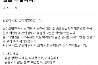 웅진컴퍼스 ‘놀이의발견’서 6만7000명 개인정보 유출…“보안 관리 강화”