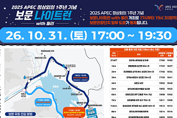 경주 보문관광단지, 5,000명 월리 러너와 함께 달린다…드론·불꽃 쇼 등 축제 장관 예고