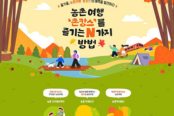 여행 가방에 담을 3가지 고르면…내 취향 ‘촌캉스’가 보인다