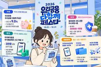“재테크 어렵지 않아요”⋯3만원 ETF부터 커피값 보험까지