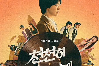 '천천히 강렬하게' 송혜교·공유 만난다⋯12월 11일 넷플릭스 공개