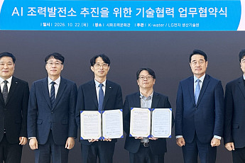 LG전자, 세계 최대 시화조력발전소 AI 전환 추진…수자원공사와 협력