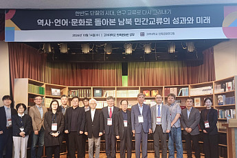 고려대, 단절된 남북 학술교류 되짚는다⋯미래 협력 방향 논의