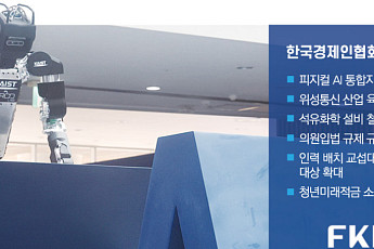 “피지컬 AI 통합지원법 제정해야”⋯한경협, 내년 경제계 정책과제 119건 건의