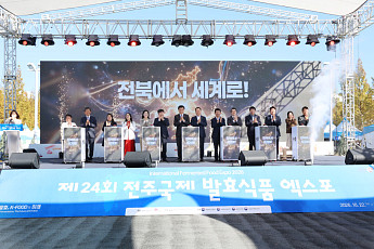 세계 발효식품 한자리에…전주국제발효식품엑스포 22일 개막