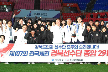 경북, 전국체전 종합 2위 쾌거…대구·경북 분리 후 비개최 대회 최고 성적