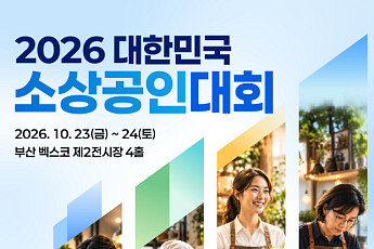 소상공인 153개사 부산 집결…유공자 147명 포상