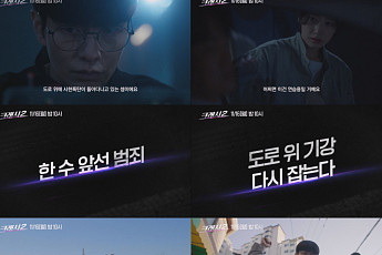 NCT 지성 합류한 '크래시2' 내달 첫선⋯이민기ㆍ곽선영, 전국구 수사 나선다