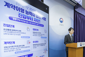 페이퍼컴퍼니 의심업체 입찰 단계서 걸러낸다…보증금 부과 확대