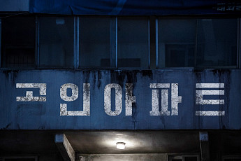'고인아파트' 유선, 영끌 내 집 마련이 악몽으로⋯11월 개봉