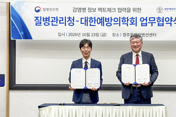 질병청ㆍ예방의학회, 감염병 허위정보 검증 협력체계 구축