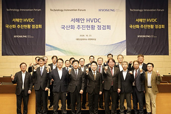 효성중공업, 2GW급 HVDC 핵심기술 국산화 속도…2027년 개발 완료