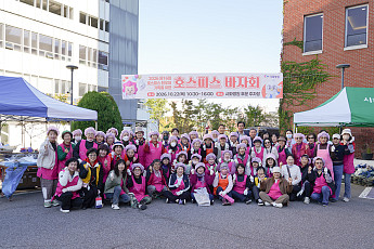시화병원 호스피스 바자회 16년…떡볶이·호박죽 판 수익, 전액 환우 치료비로