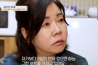 김미화, 시모상 4개월 만에 모친상까지⋯