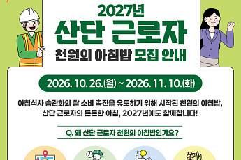 산단 근로자 ‘1000원의 아침밥’ 내년 90만식 지원…구내식당 없어도 신청가능