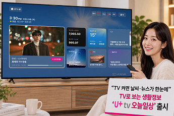 TV에서 날씨·뉴스를 한눈에⋯LG유플, TV 첫 화면 개편한 ’U+tv 오늘일상’ 출시