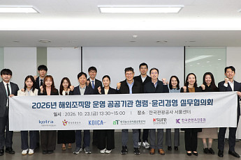 해외지사 ‘윤리 사각지대’ 막는다…콘진원 등 공공기관 6곳 맞손