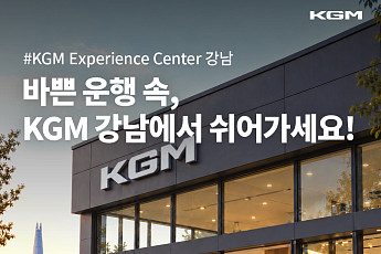 KGM, 구매·차량 관리 지원 확대⋯택시 시장 공략 강화