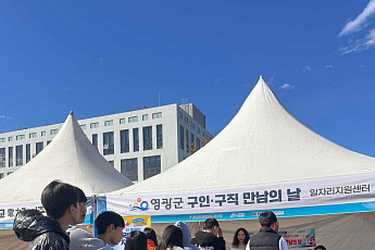 영광군, 미래인재 과학축전서 학생 대상 취업상담