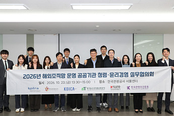 코트라, 5개 공공기관과 해외 조직망 청렴·윤리경영 협력