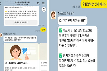 삼성서울병원, 말초중심정맥관 관리 AI 챗봇 마련