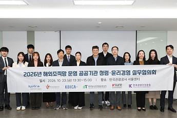 무보 등 6개 공공기관, 해외지사 청렴·윤리경영 기반 다진다