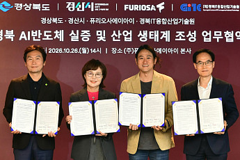 경북도, 국산 AI반도체 실증 거점 구축 나선다⋯경북 인공지능 생태계 조성 MOU