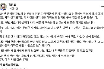 홍준표 “경선자금 수사, 나까지 겨냥”…옛 회계 담당자 직접 변론 나선다