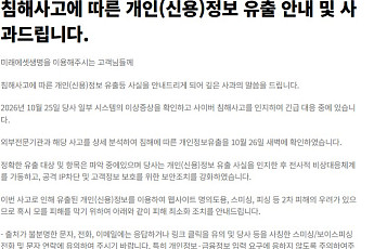은행 이어 보험사도 뚫렸다, 미래에셋생명 고객정보 유출