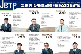 기업성장지원 결실…전북TP, 기술개발·정책자금 연계 성과