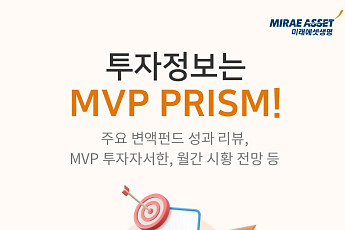 “AI 투자, 많이보다 오래” 미래에셋생명, MVP 4분기 보고서 발간