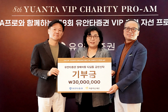 유안타증권, VIP 초청 자선 프로암대회 성료⋯3000만원 기부