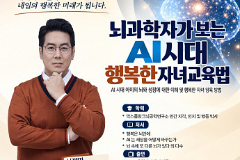 동작구, 뇌과학자 장동선 박사 초청…AI 시대 자녀교육법 강연
