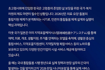 “통합돌봄, 과제와 해법은?” 한일시니어포럼&우수사례어워즈, 내달 5일 개최
