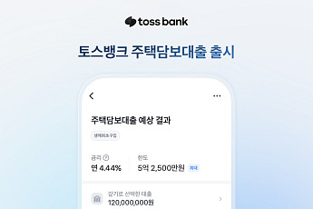 토스뱅크, 비대면 주담대 출시⋯연립·다세대까지 대상 넓혔다