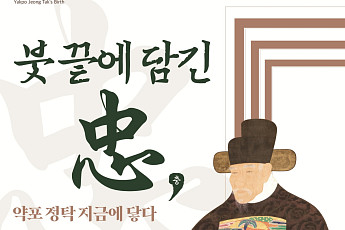 예천군, '이순신 장군 구명 상소 올린' 약포 정탁 탄신 500주년 특별전 개최