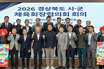 경북 시·군 체육회장들 영주 집결…도민체전 성공 개최 협력 다짐