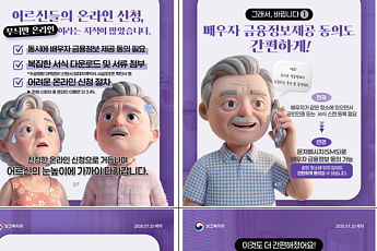 기초연금 온라인 신청 쉬워진다⋯배우자 동의는 문자로·서류는 나중에