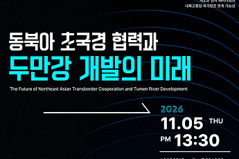 북극항로 뜨고 북·러 교통망 확대…한미글로벌, 두만강 개발 미래 논의