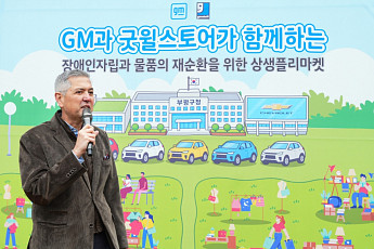 지엠한마음재단, 기부 물품 판매 수익금으로 장애인 근로환경 개선